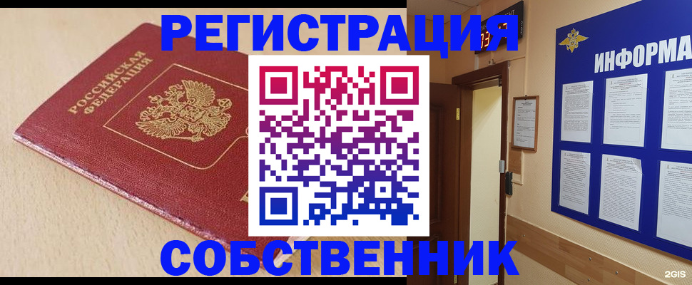 временная регистрация недорого в Белоярске