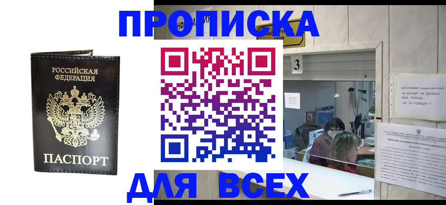 прописка иностранных граждан в Белоярске