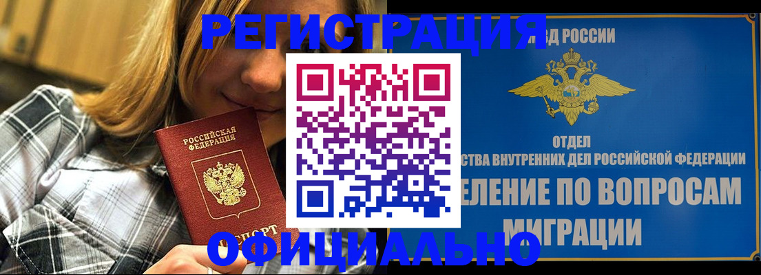 где прописаться в Белоярске
