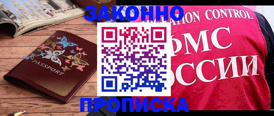 временная регистрация купить в Белоярске